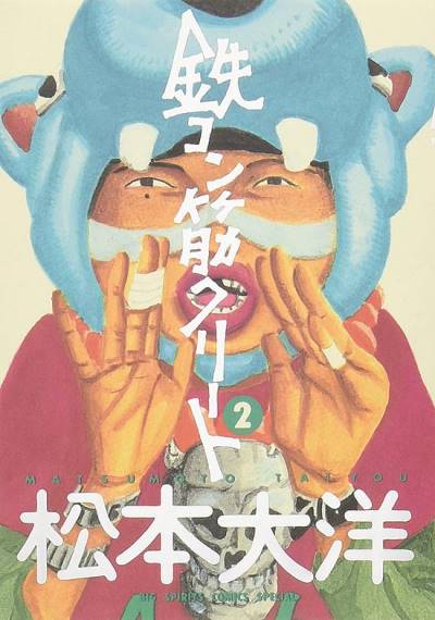 Tekkonkinkreet (1994)   n° 2 - Shogakukan