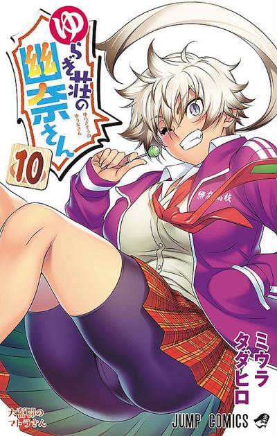 Yuragi-Sou No Yuuna-San (2016)   n° 10 - Shueisha