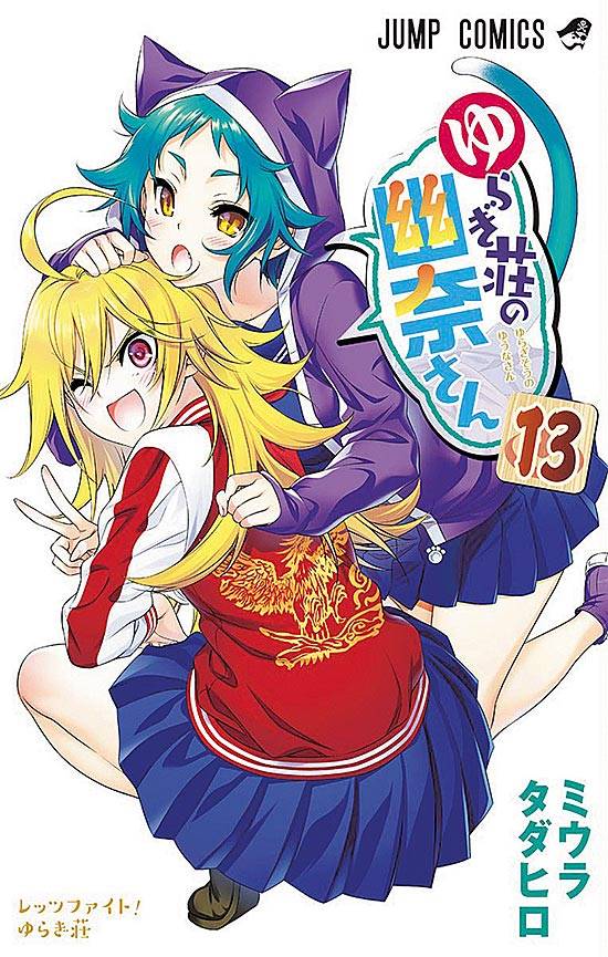 Yuragi-sou no Yuuna-san (Yuuna and the Haunted Hot Springs) - Pictures 