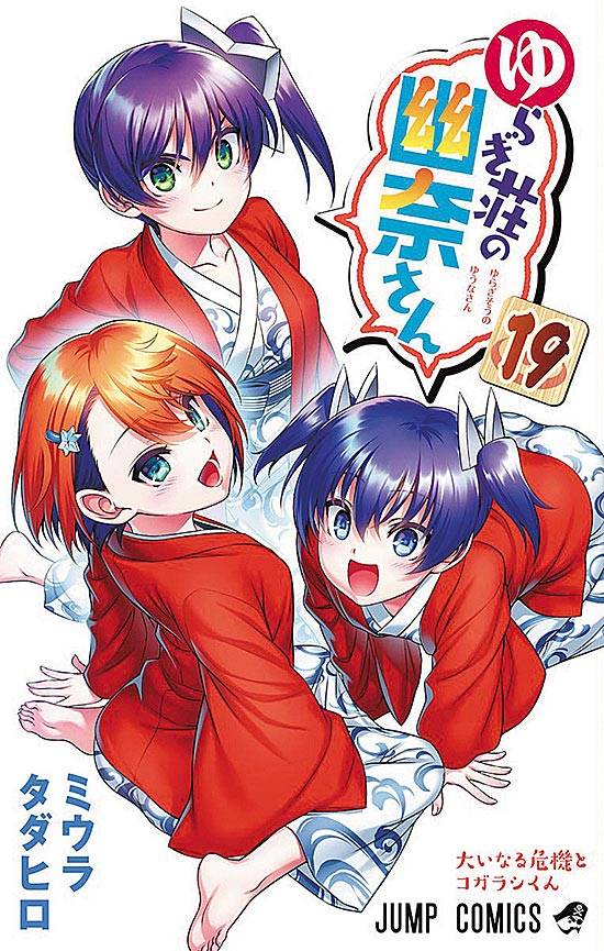 Yuragi-sou no Yuuna-san (Yuuna and the Haunted Hot Springs)