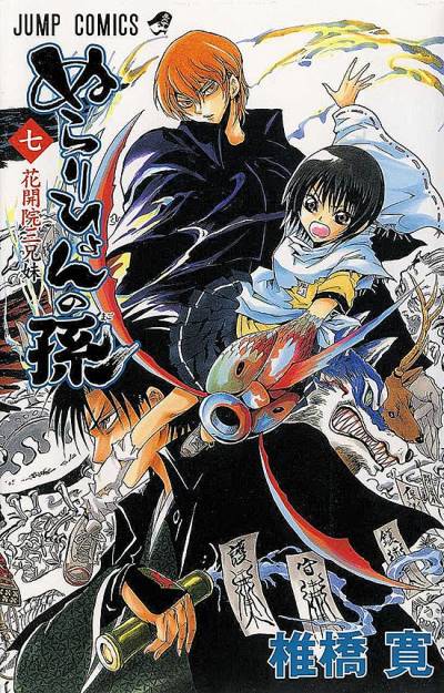 Nurarihyon No Mago (2008)   n° 7 - Shueisha
