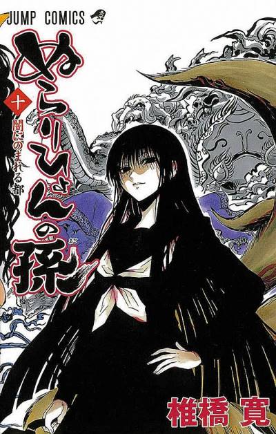 Nurarihyon No Mago (2008)   n° 10 - Shueisha
