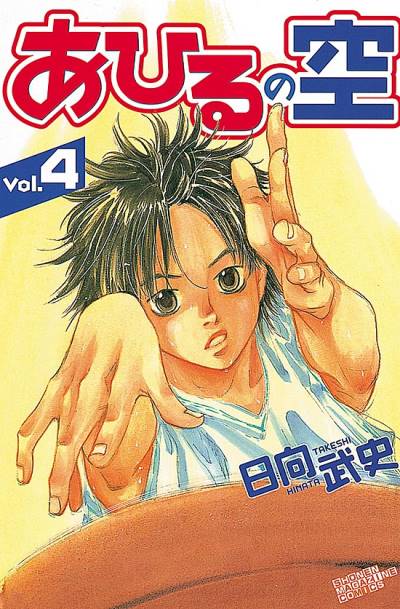 Ahiru No Sora (2004)   n° 4 - Kodansha