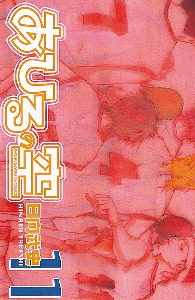 Ahiru No Sora (2004)   n° 11 - Kodansha