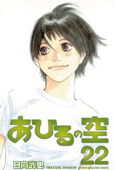 Ahiru No Sora (2004)   n° 22 - Kodansha