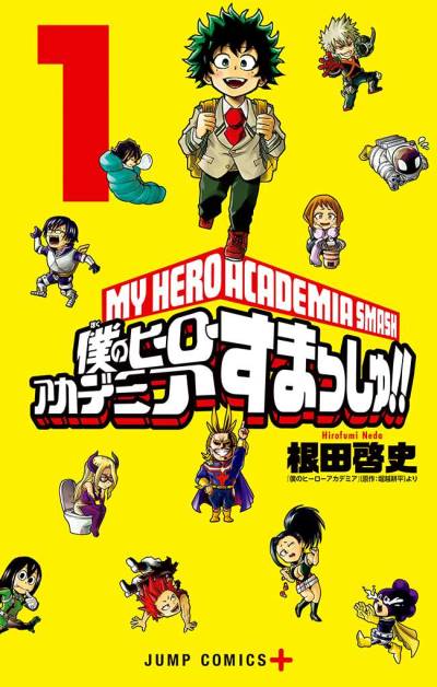 Boku No Hero Academia Smash!! (2016)   n° 1 - Shueisha