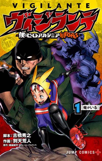 Vigilante: Boku No Hero Academia Illegals (2017)   n° 1 - Shueisha