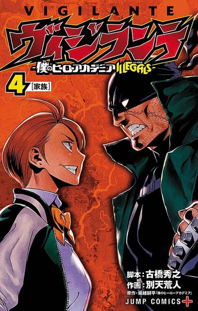 Vigilante: Boku No Hero Academia Illegals (2017)   n° 4 - Shueisha