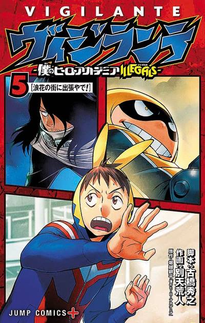 Vigilante: Boku No Hero Academia Illegals (2017)   n° 5 - Shueisha