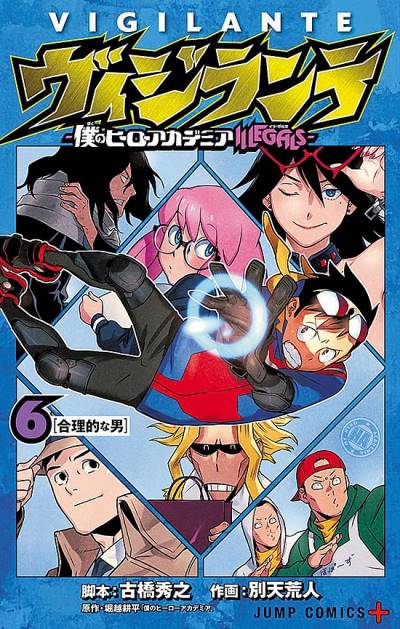 Vigilante: Boku No Hero Academia Illegals (2017)   n° 6 - Shueisha