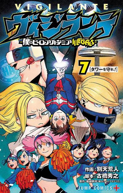 Vigilante: Boku No Hero Academia Illegals (2017)   n° 7 - Shueisha