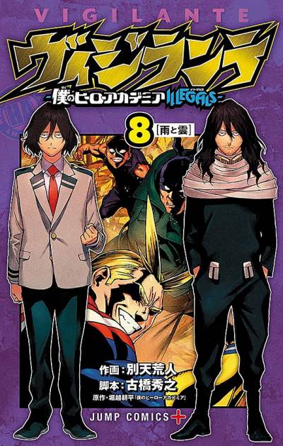 Vigilante: Boku No Hero Academia Illegals (2017)   n° 8 - Shueisha