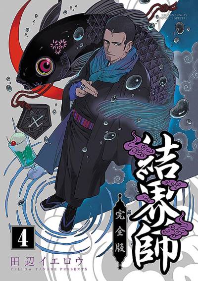 Kekkaishi (Kanzenban) (2020)   n° 4 - Shogakukan