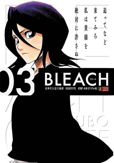Bleach (Konbiniban) (2016)   n° 3 - Shueisha