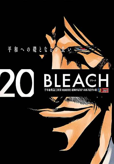 Bleach (Konbiniban) (2016)   n° 20 - Shueisha