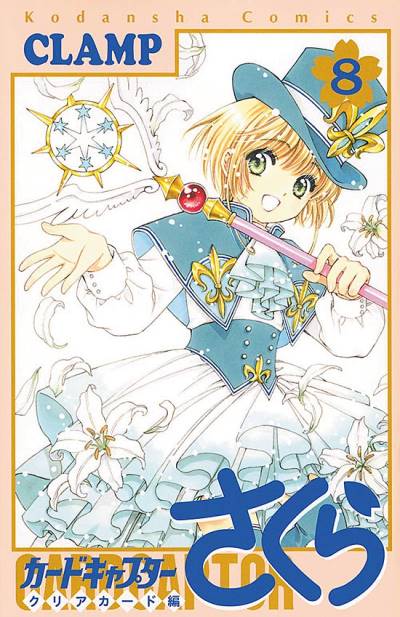 Card Captor Sakura: Clear Card Arc (2016)   n° 8 - Kodansha