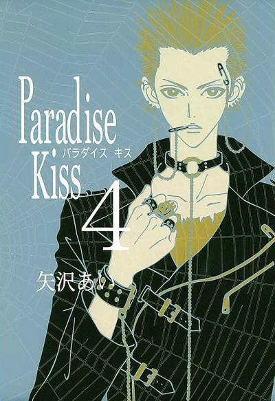 Paradise Kiss (2000)   n° 4 - Shodensha