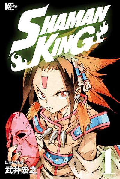 Shaman King Perfect Edition (2020)   n° 1 - Kodansha