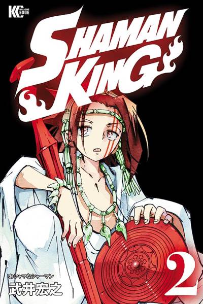Shaman King Perfect Edition (2020)   n° 2 - Kodansha