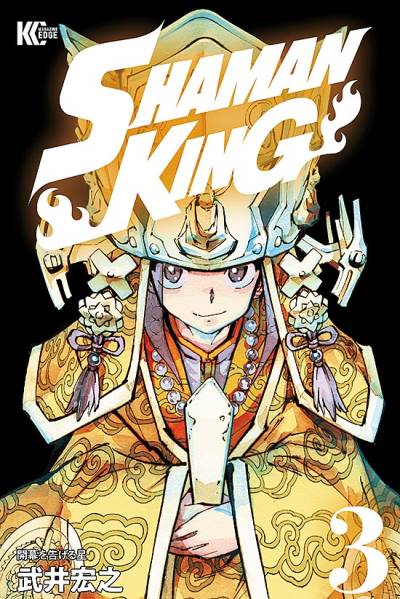Shaman King Perfect Edition (2020)   n° 3 - Kodansha