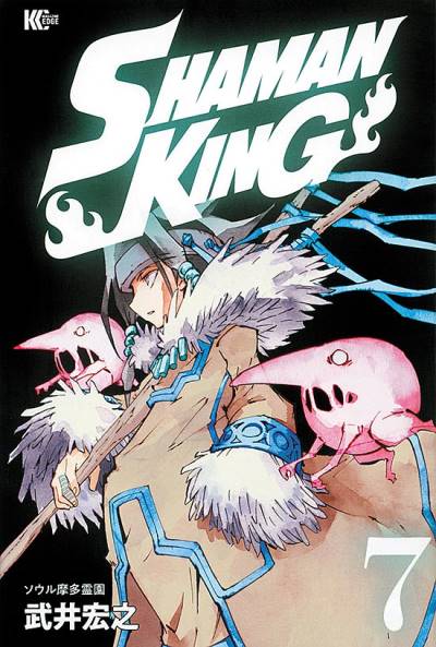 Shaman King Perfect Edition (2020)   n° 7 - Kodansha