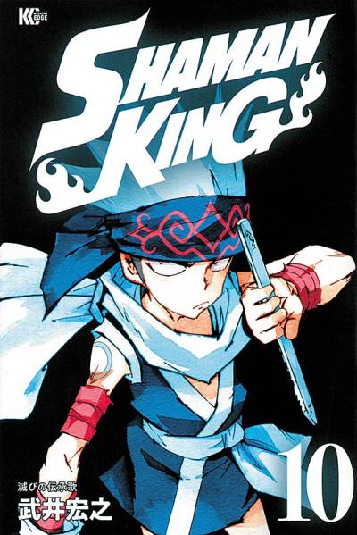 Shaman King Perfect Edition (2020)   n° 10 - Kodansha