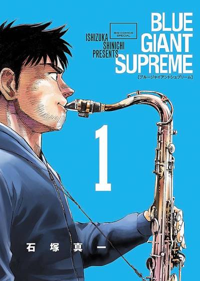 Blue Giant Supreme (2017)   n° 1 - Shogakukan