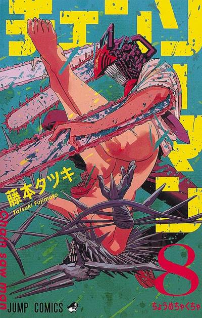 Chainsaw Man (2019)   n° 8 - Shueisha