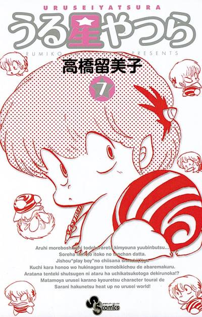 Urusei Yatsura (Shinsoban) (2006)   n° 7 - Shogakukan
