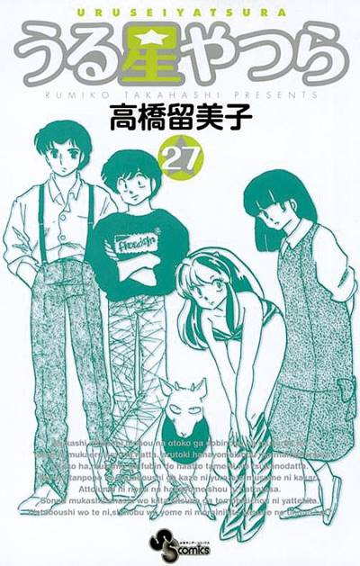 Urusei Yatsura (Shinsoban) (2006)   n° 27 - Shogakukan