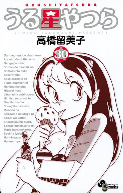 Urusei Yatsura (Shinsoban) (2006)   n° 30 - Shogakukan