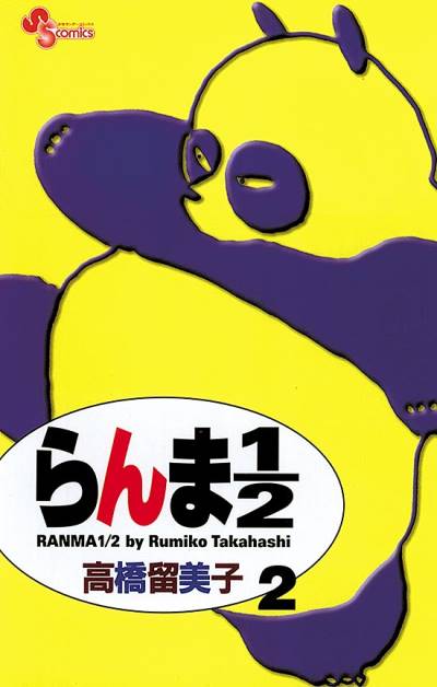 Ranma ½  (Shinsoban) (2002)   n° 2 - Shogakukan