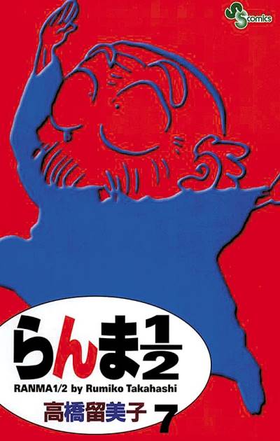 Ranma ½  (Shinsoban) (2002)   n° 7 - Shogakukan