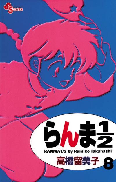 Ranma ½  (Shinsoban) (2002)   n° 8 - Shogakukan