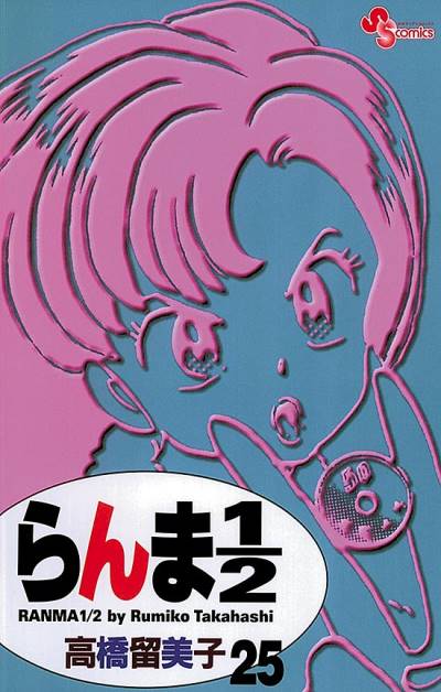 Ranma ½  (Shinsoban) (2002)   n° 25 - Shogakukan