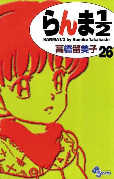 Ranma ½  (Shinsoban) (2002)   n° 26 - Shogakukan