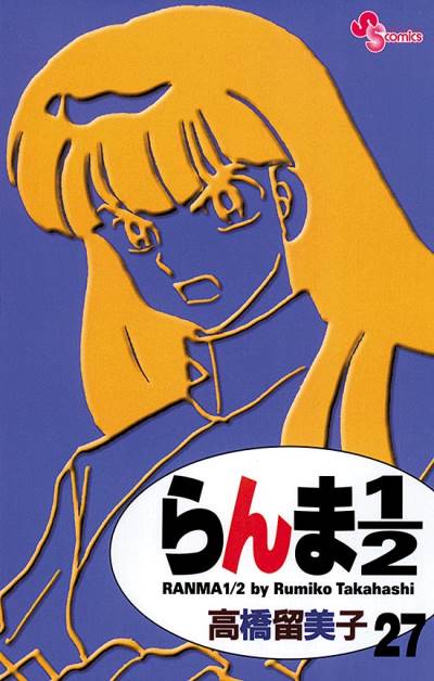Ranma ½  (Shinsoban) (2002)   n° 27 - Shogakukan