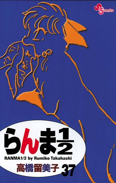 Ranma ½  (Shinsoban) (2002)   n° 37 - Shogakukan
