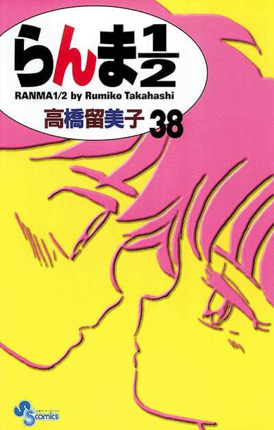 Ranma ½  (Shinsoban) (2002)   n° 38 - Shogakukan