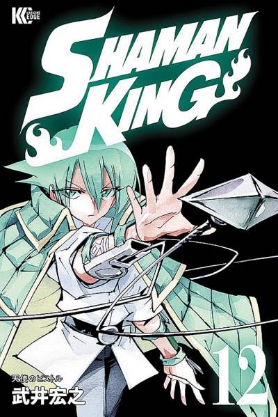 Shaman King Perfect Edition (2020)   n° 12 - Kodansha
