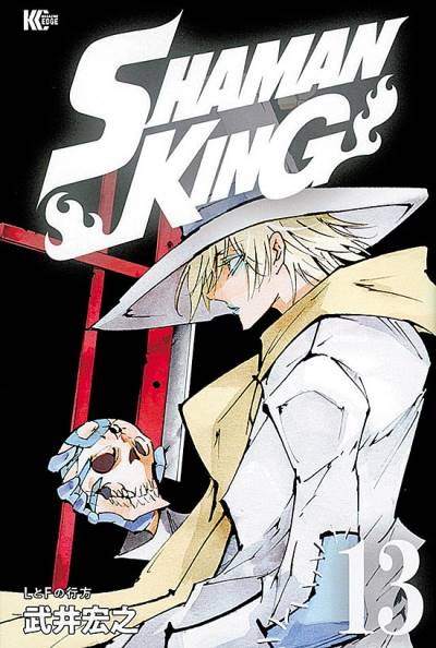 Shaman King Perfect Edition (2020)   n° 13 - Kodansha
