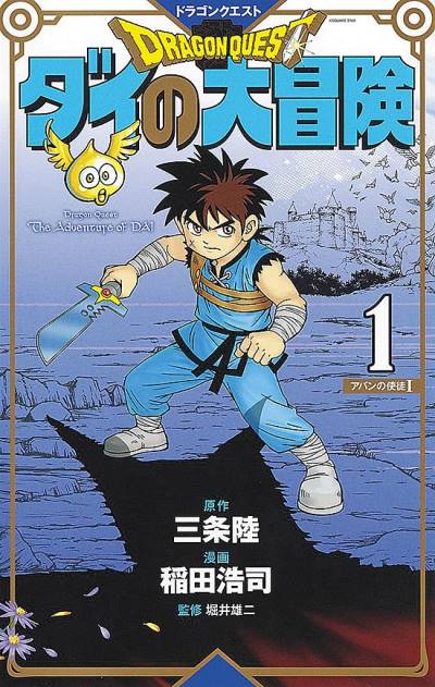 Dragon Quest: Dai No Daibouken (Kanzenban) (2020)   n° 1 - Shueisha