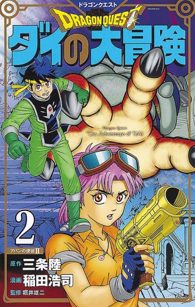 Dragon Quest: Dai No Daibouken (Kanzenban) (2020)   n° 2 - Shueisha