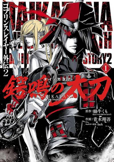 Goblin Slayer Side Story II : Dai Katana (2020)   n° 1 - Square Enix