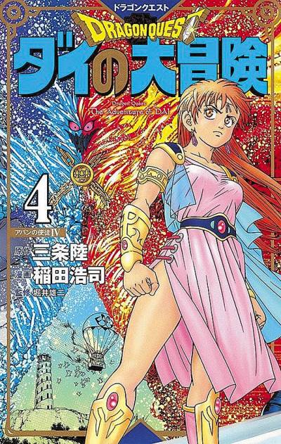 Dragon Quest: Dai No Daibouken (Kanzenban) (2020)   n° 4 - Shueisha