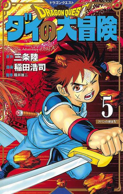 Dragon Quest: Dai No Daibouken (Kanzenban) (2020)   n° 5 - Shueisha