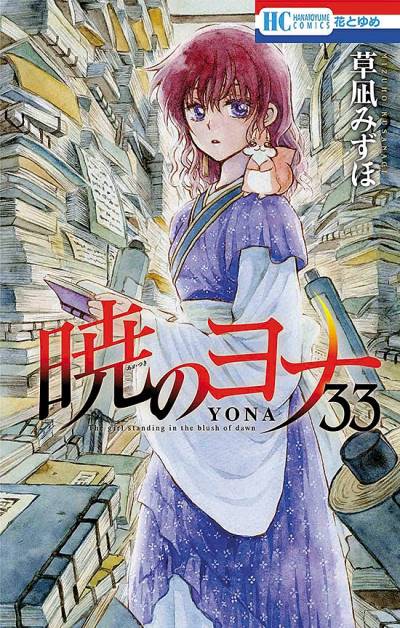 Akatsuki No Yona (2010)   n° 33 - Hakusensha