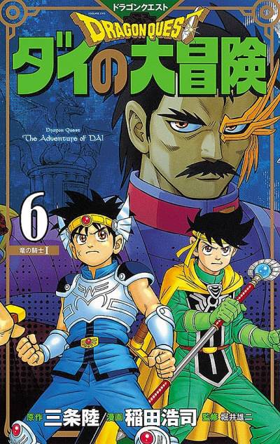 Dragon Quest: Dai No Daibouken (Kanzenban) (2020)   n° 6 - Shueisha
