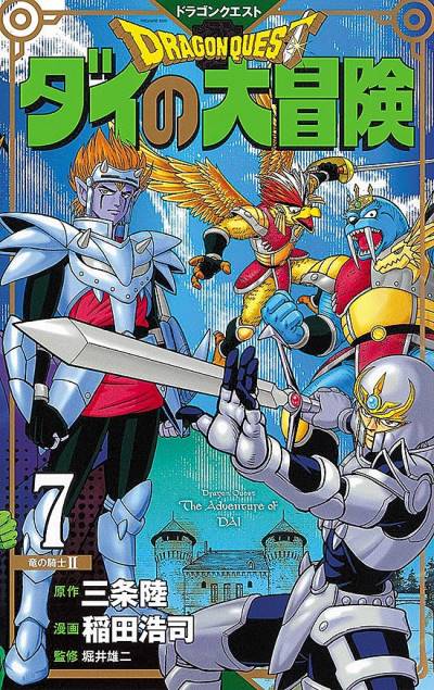 Dragon Quest: Dai No Daibouken (Kanzenban) (2020)   n° 7 - Shueisha