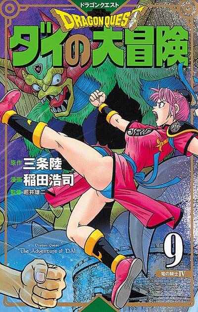 Dragon Quest: Dai No Daibouken (Kanzenban) (2020)   n° 9 - Shueisha